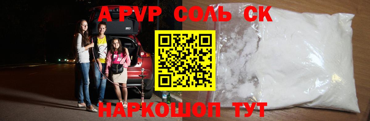 Alpha-PVP крисы CK Омск