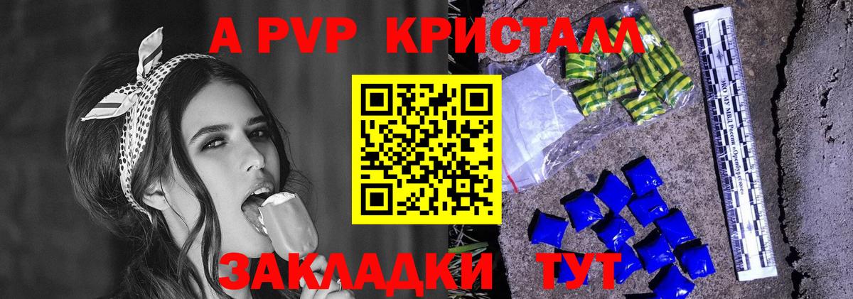 A-PVP мука  Alpha PVP кристаллы  Вход с VPN  Омск  Alpha PVP Crystall 