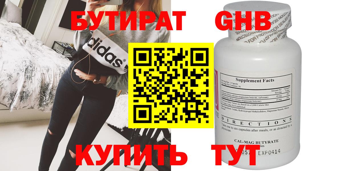 БУТИРАТ бутик Омск