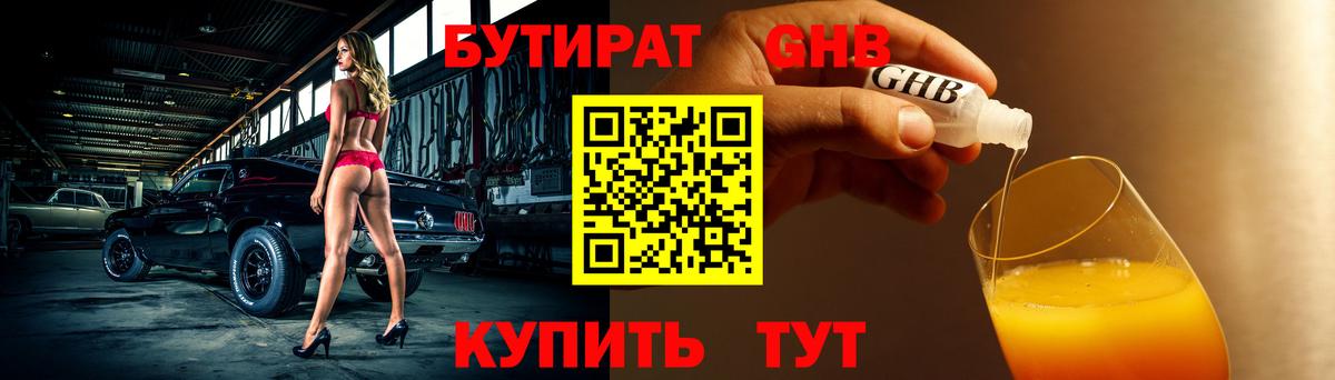 Омск  Бутират BDO 33%  Вход с VPN 