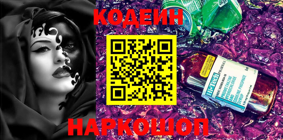 Кодеин напиток Lean (лин) Омск
