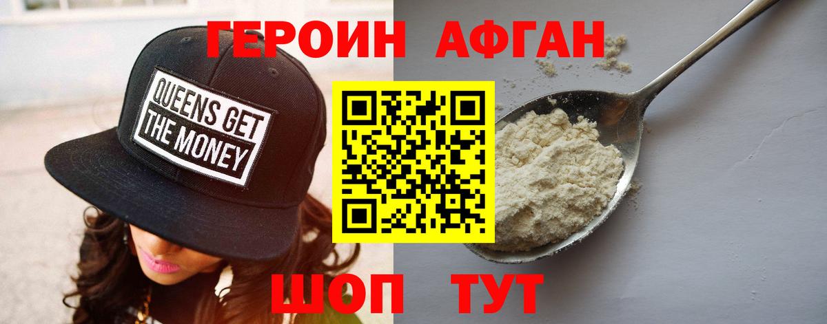 ГЕРОИН белый Омск