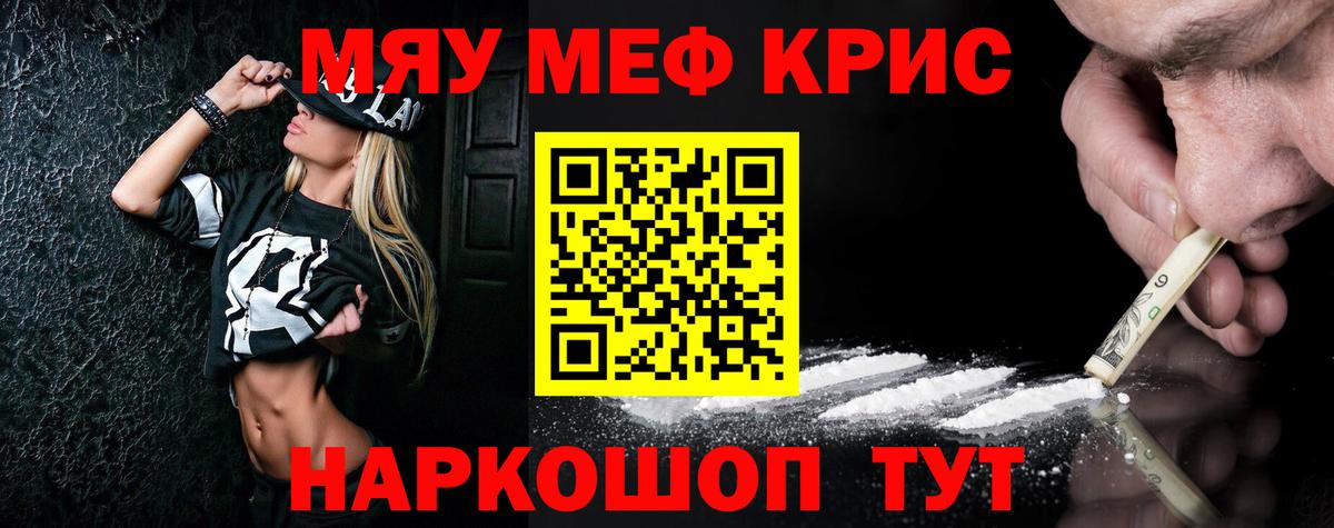 Мефедрон кристаллы Омск