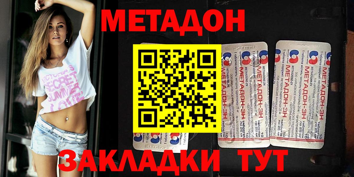 Омск  Метадон кристалл  Метадон methadone  Вход с VPN 