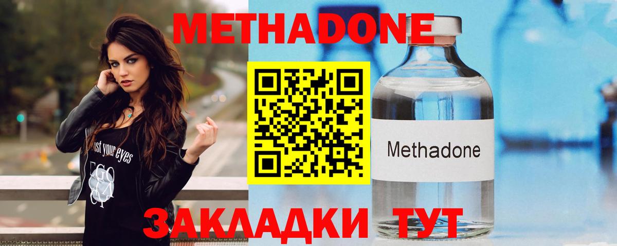 Метадон methadone Омск