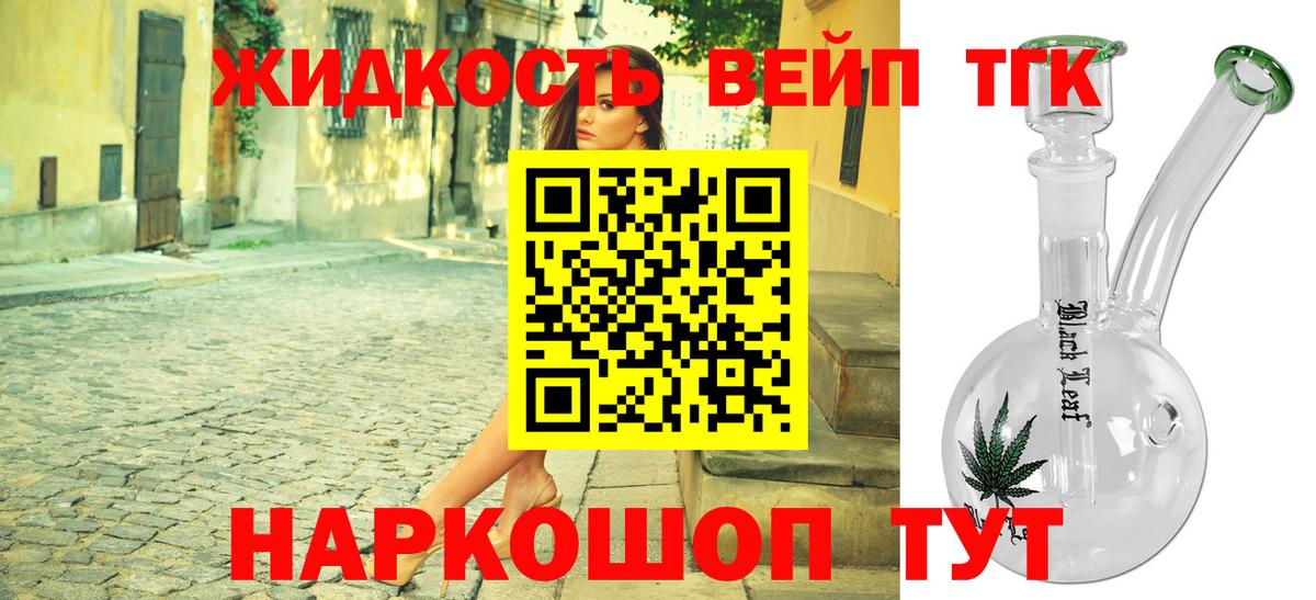 ТГК вейп  ТГК гашишное масло  даркнет сайт  Вход с VPN  Омск 