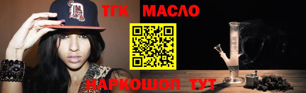 ТГК THC oil Омск